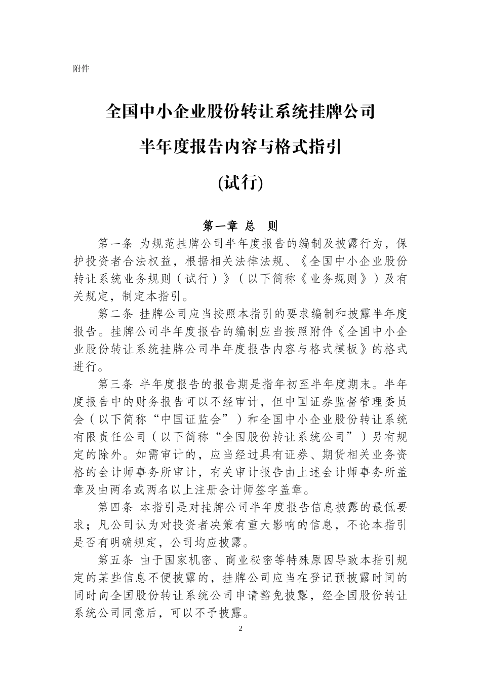 全国中小企业股份转让系统公告_第2页