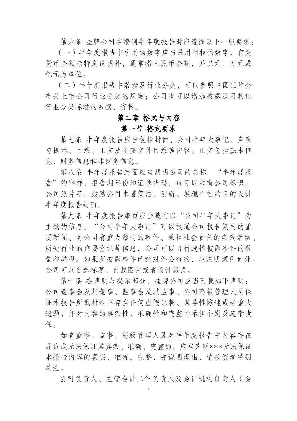 全国中小企业股份转让系统公告_第3页