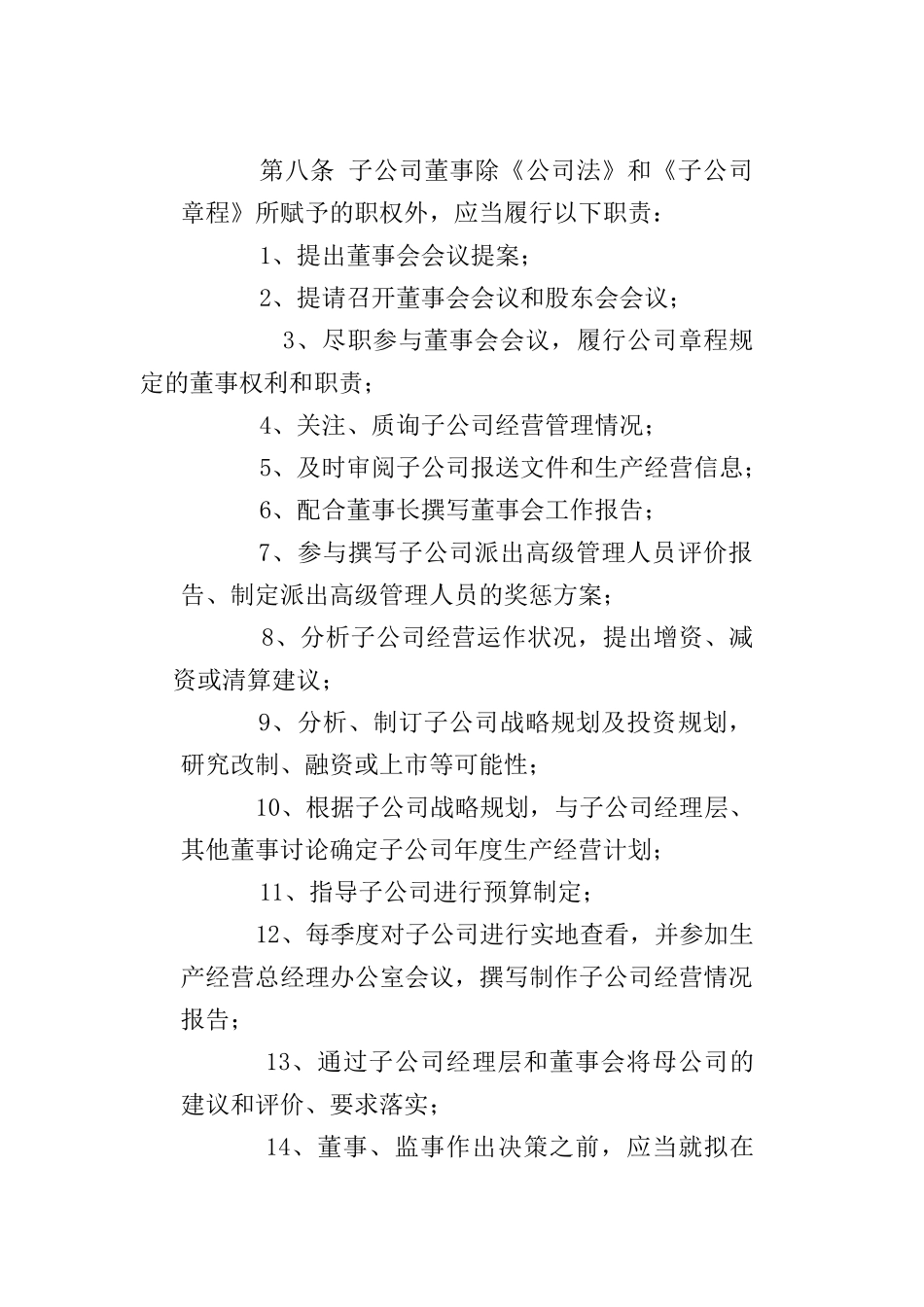 公司子公司分公司管理办法_第3页