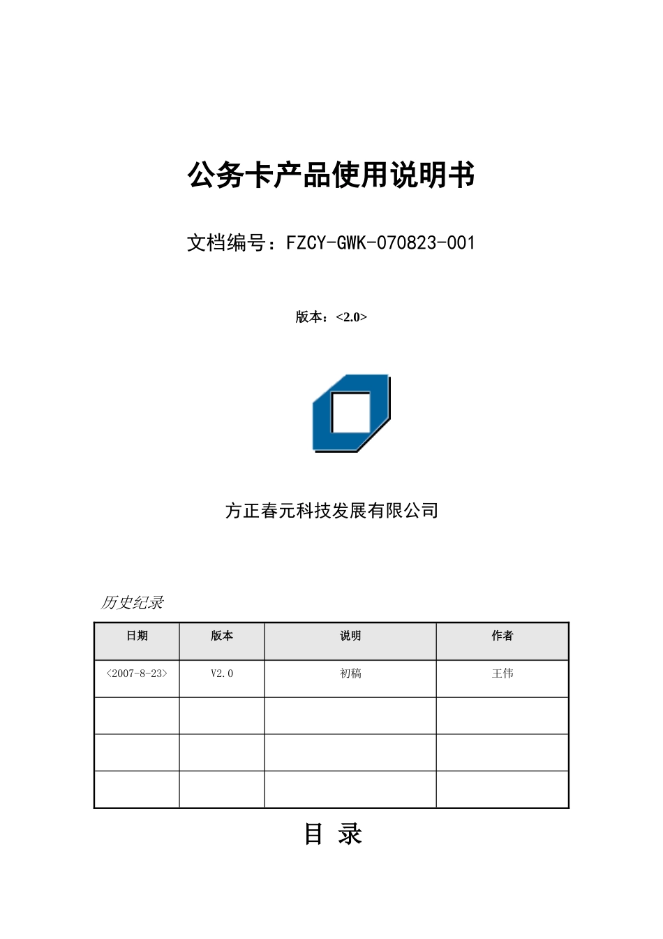 公务卡软件使用说明doc-公务卡支付管理系统使用手册_第1页