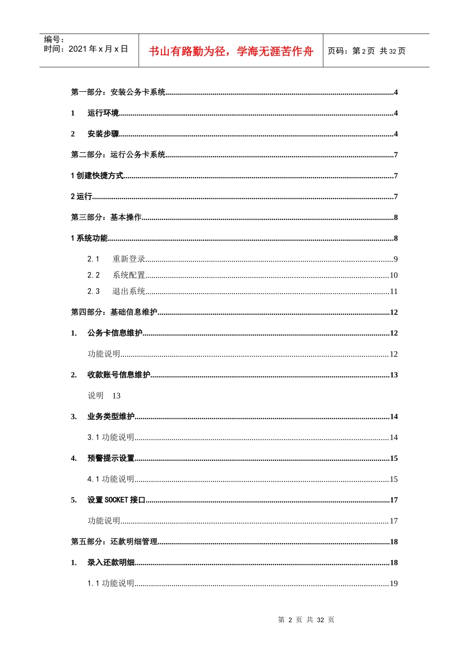 公务卡软件使用说明doc-公务卡支付管理系统使用手册_第2页