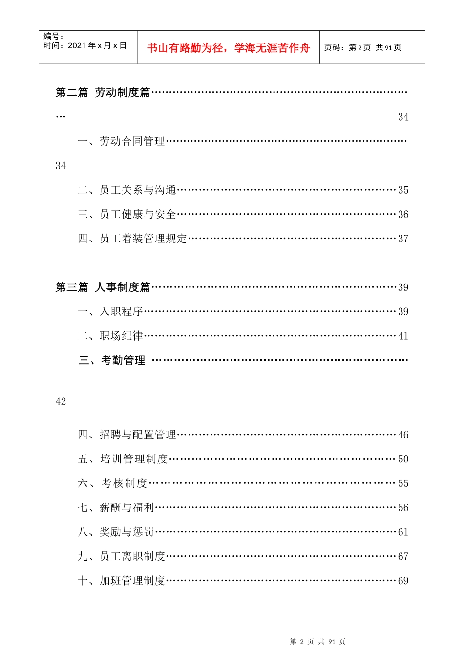 全面的公司管理制度汇编_第2页