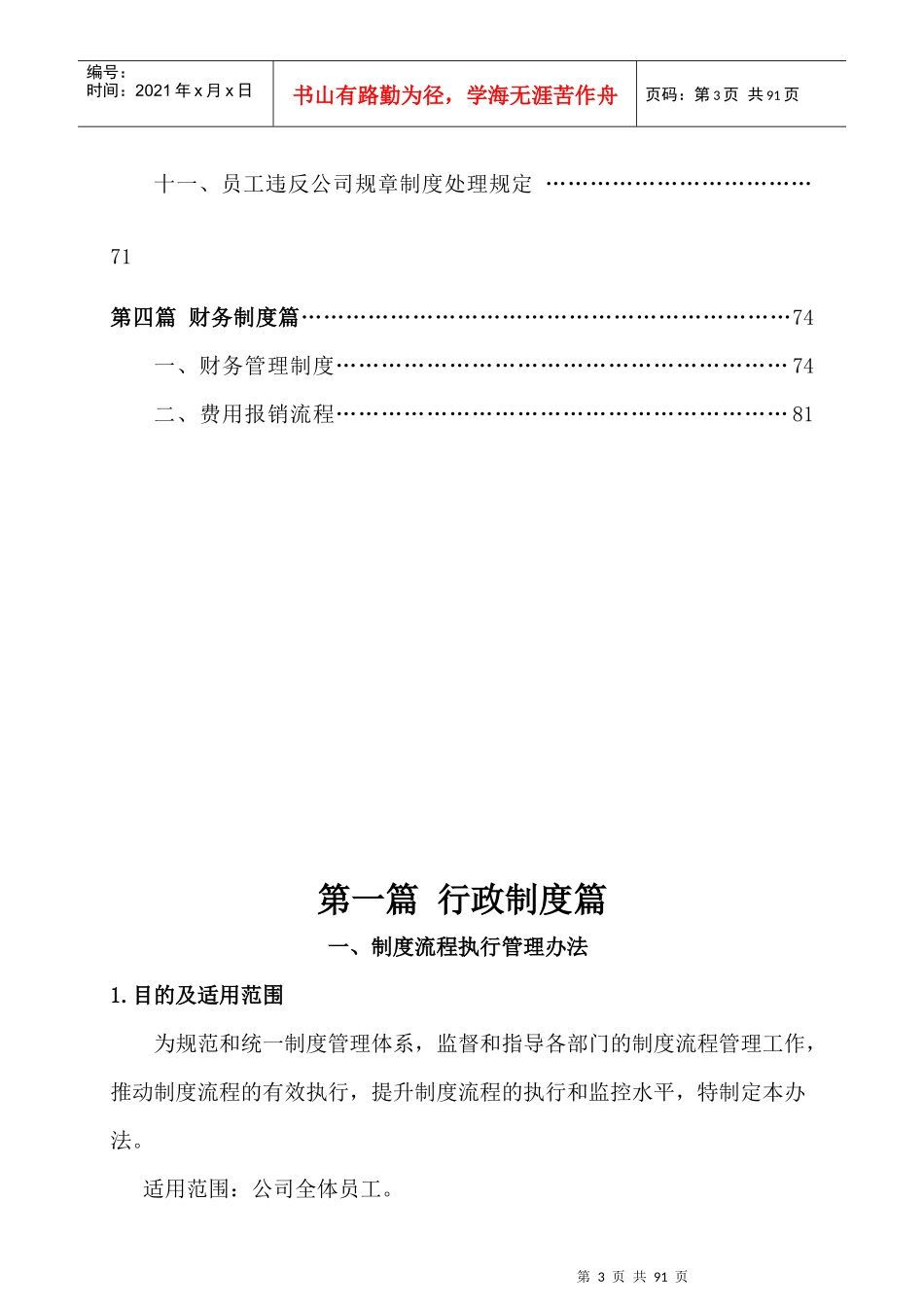全面的公司管理制度汇编_第3页