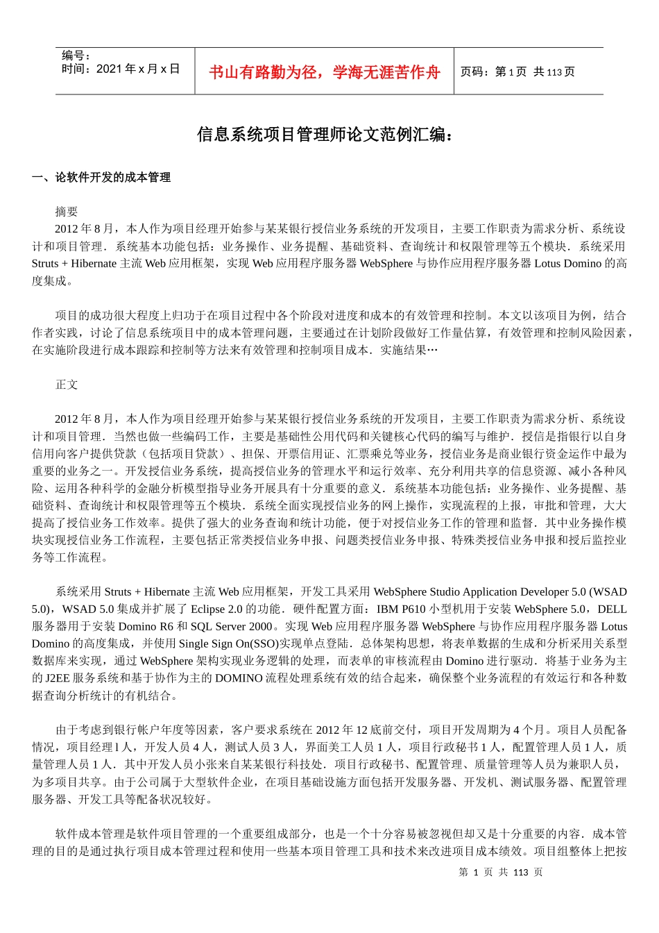 信息系统项目管理师论文范例_第1页