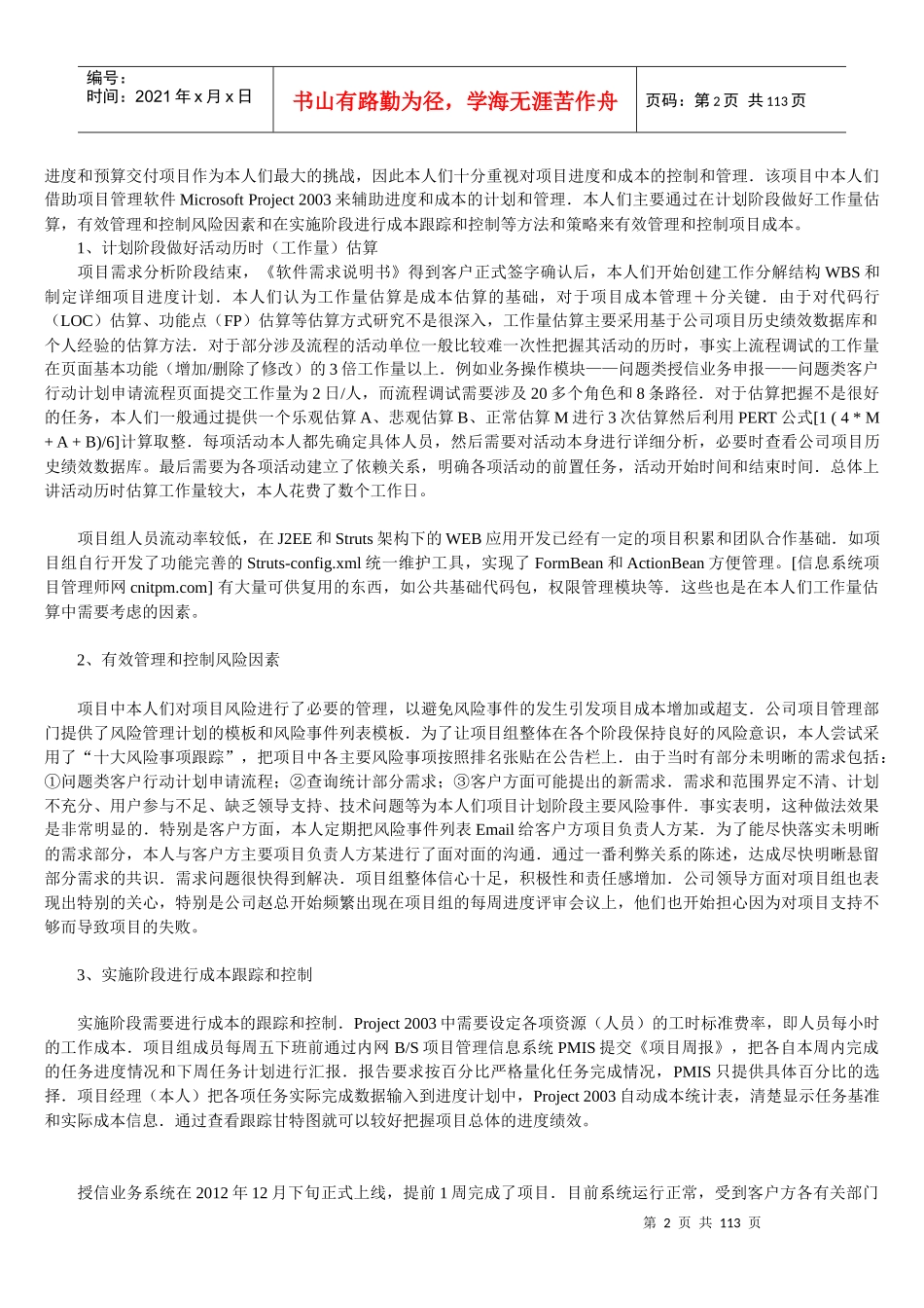 信息系统项目管理师论文范例_第2页