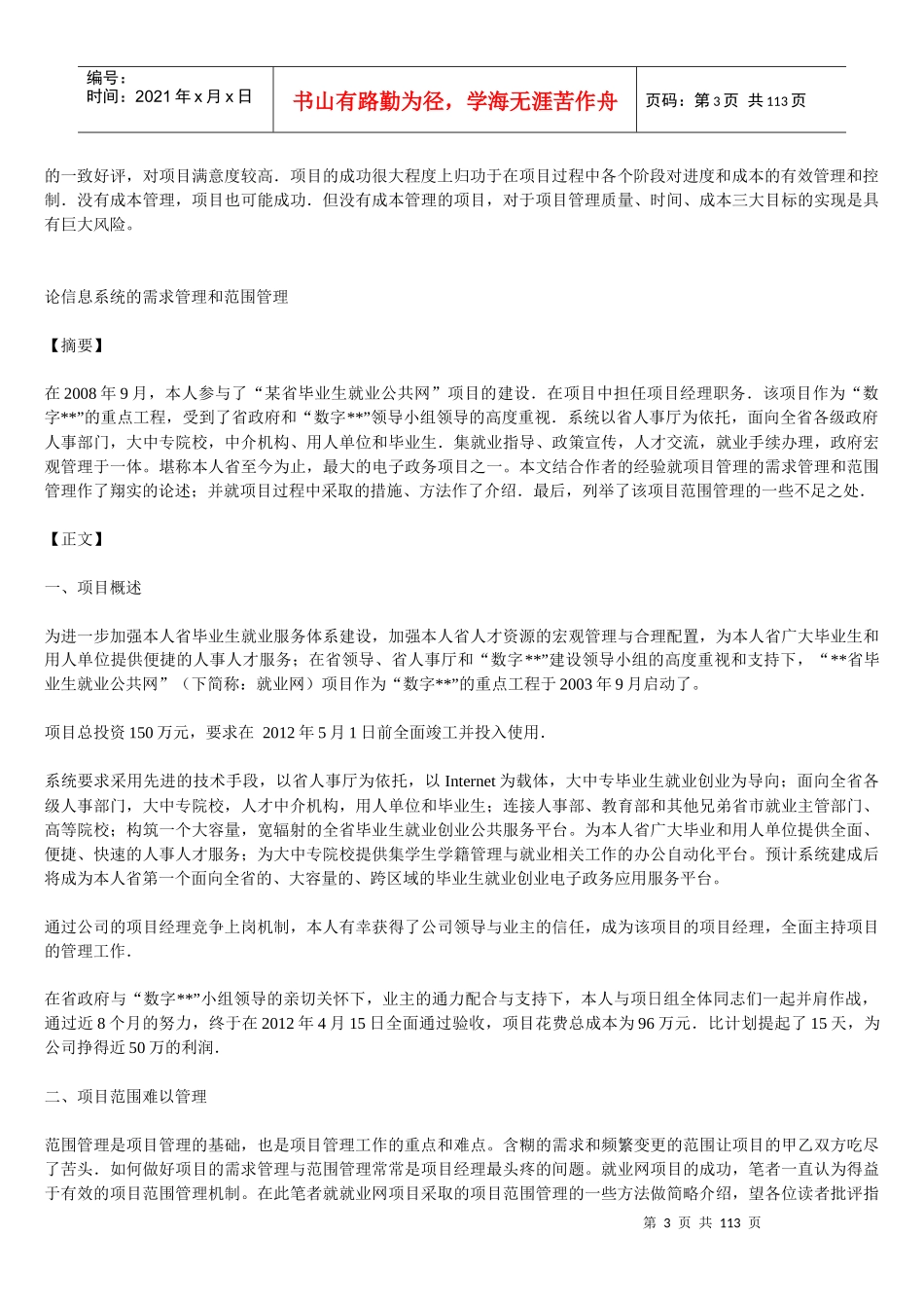 信息系统项目管理师论文范例_第3页