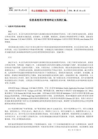 信息系统项目管理师论文范例