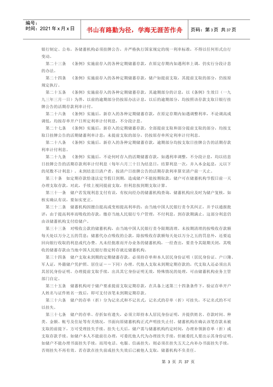 储蓄管理条例_第3页