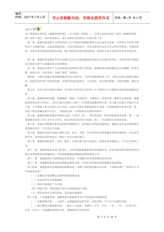 储蓄管理条例