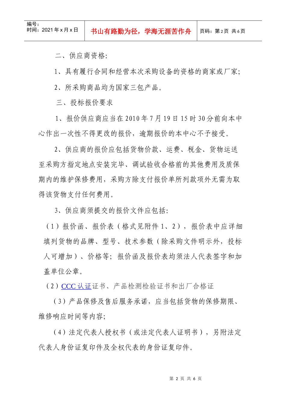 健身馆地下室所需的除湿机询价采购说明_第2页