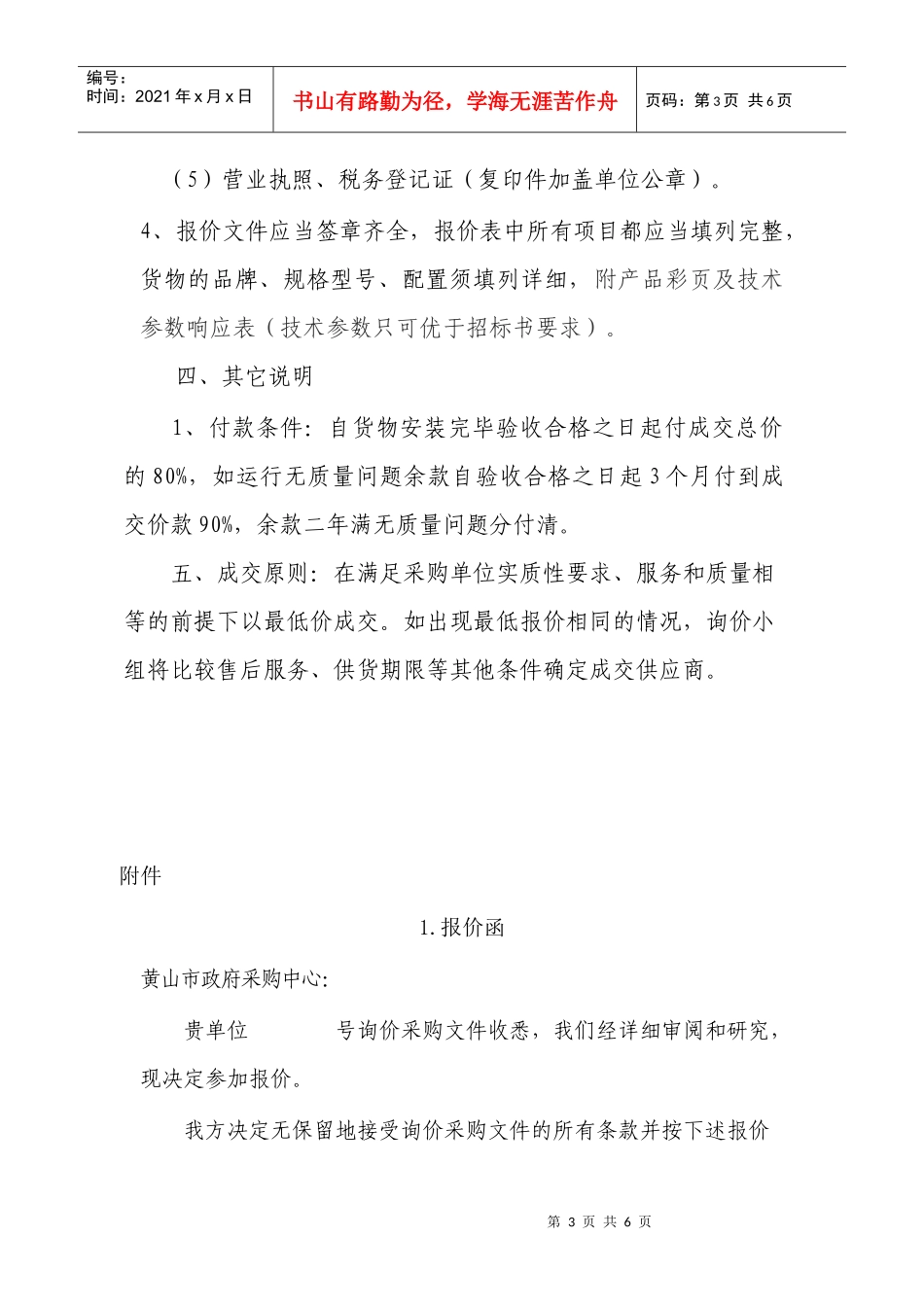 健身馆地下室所需的除湿机询价采购说明_第3页