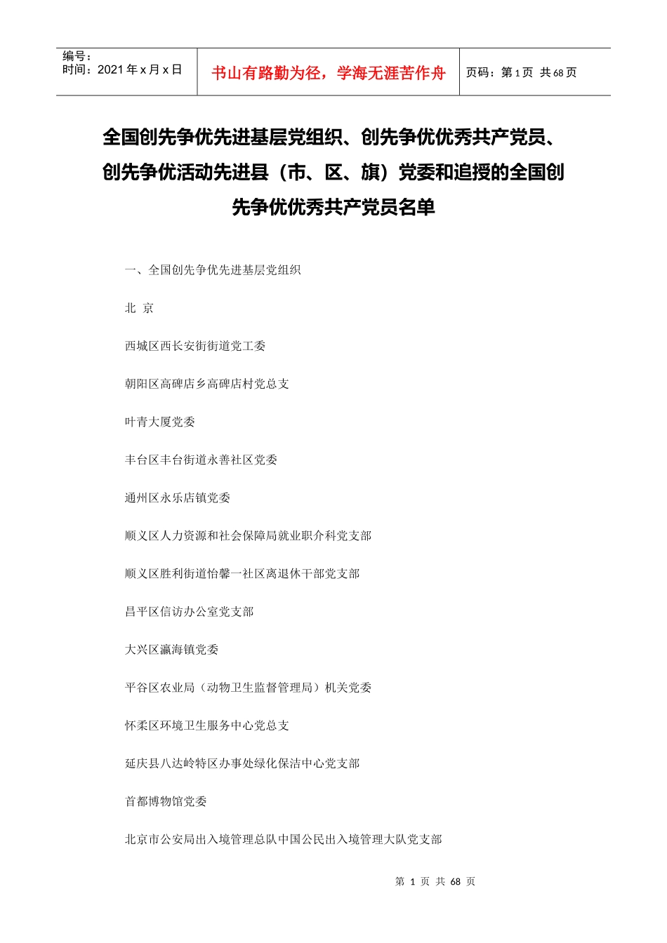 全国创先争优先进基层党组织、创先争优优秀共产党员等_第1页