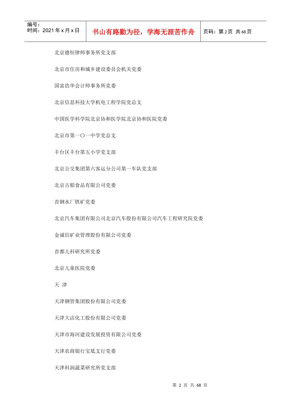 全国创先争优先进基层党组织、创先争优优秀共产党员等_第2页