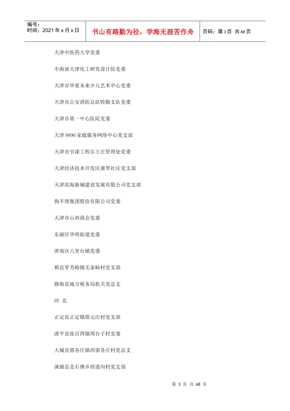 全国创先争优先进基层党组织、创先争优优秀共产党员等_第3页