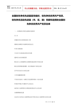 全国创先争优先进基层党组织、创先争优优秀共产党员等
