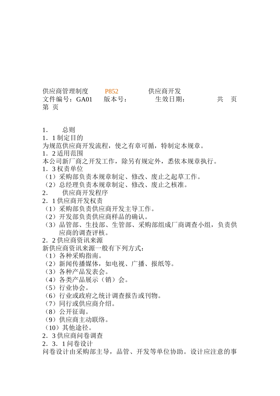 供应商管理-制度_第2页