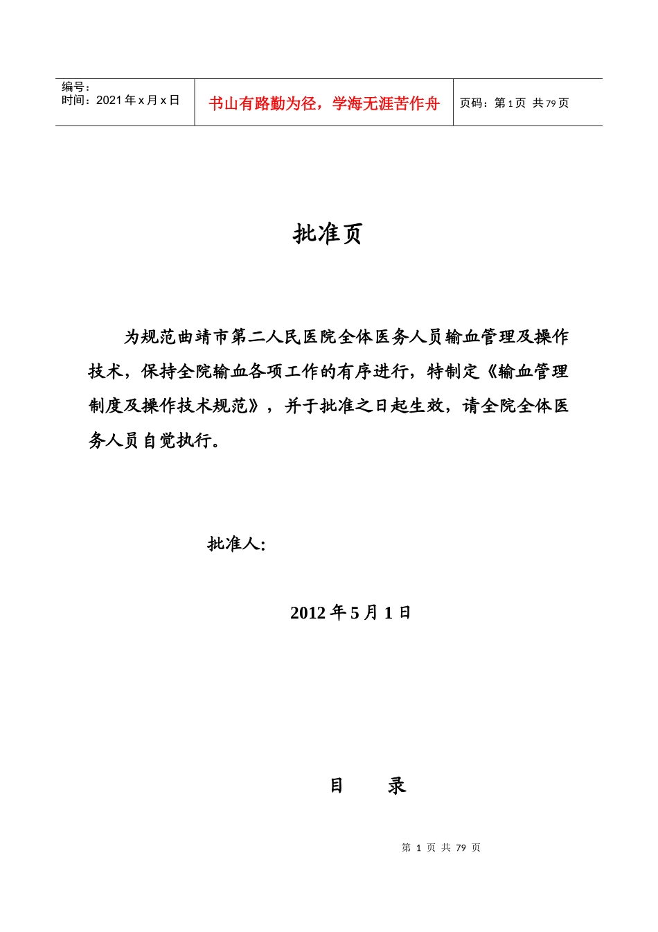 全院输血管理制度及操作技术规范_第1页
