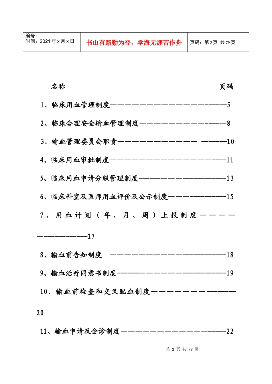 全院输血管理制度及操作技术规范_第2页