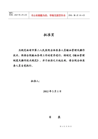 全院输血管理制度及操作技术规范