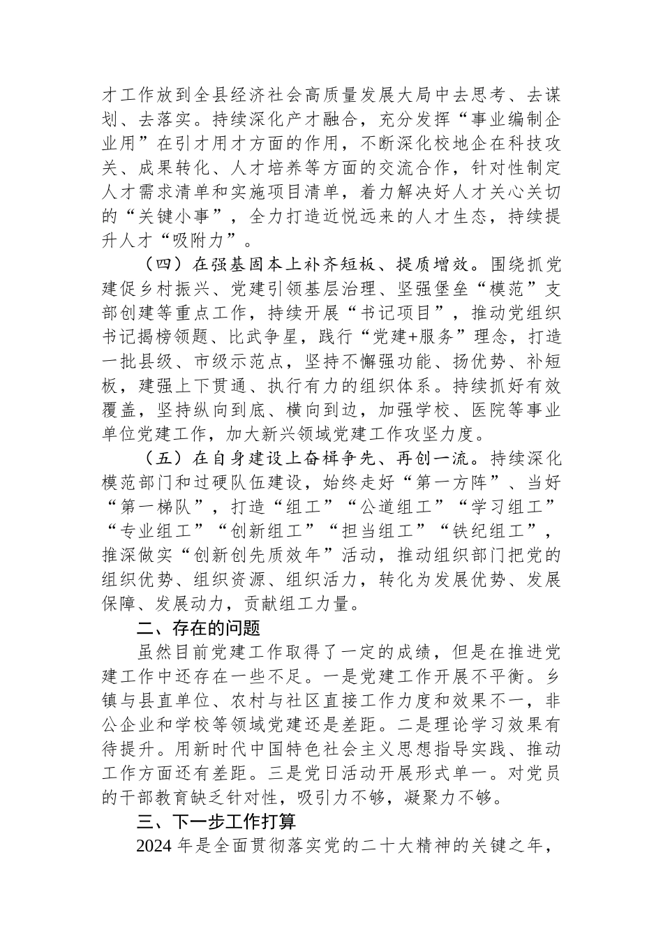 组织部一季度党建工作总结_第2页