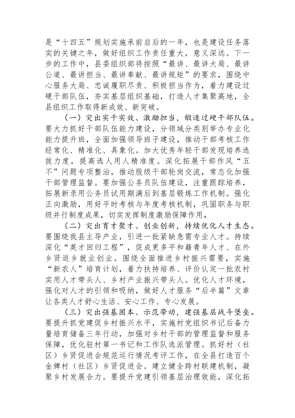 组织部一季度党建工作总结_第3页