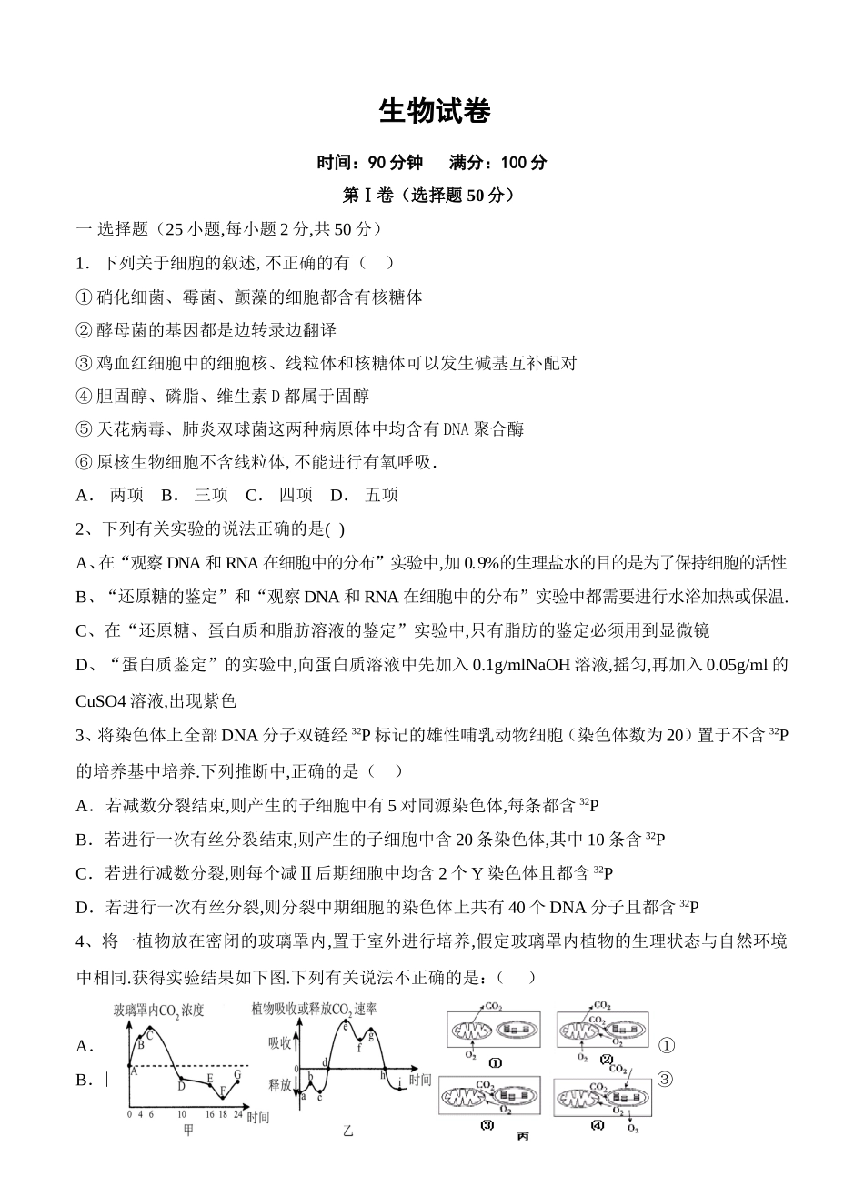 上饶市弋阳一中等六校学年高二12月联考（课改班）生物试卷_第1页