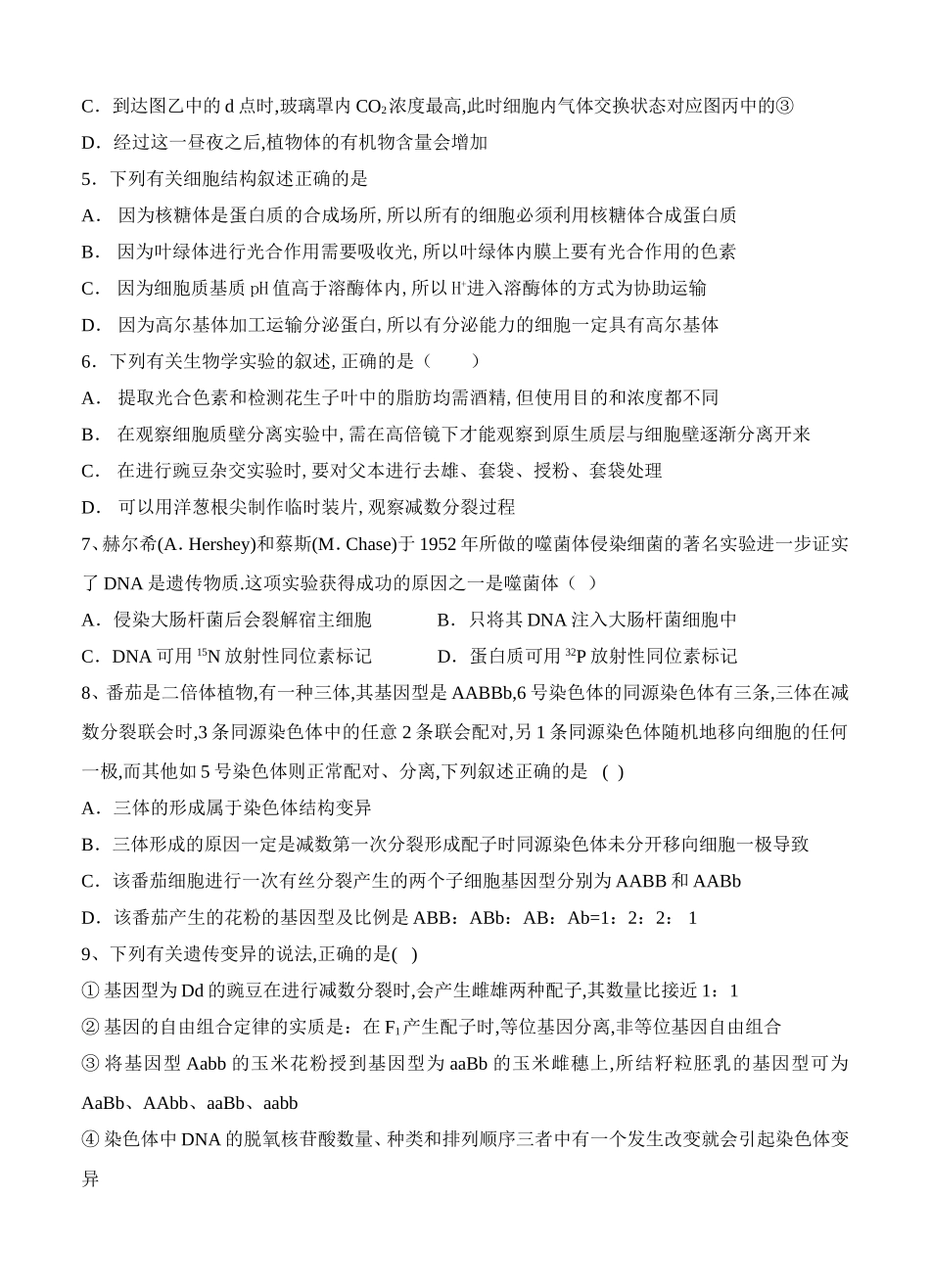 上饶市弋阳一中等六校学年高二12月联考（课改班）生物试卷_第2页