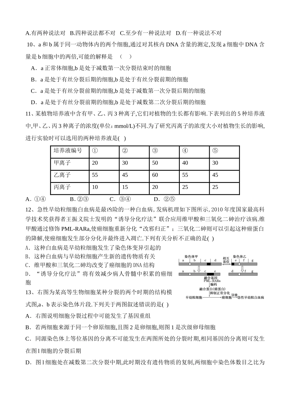 上饶市弋阳一中等六校学年高二12月联考（课改班）生物试卷_第3页