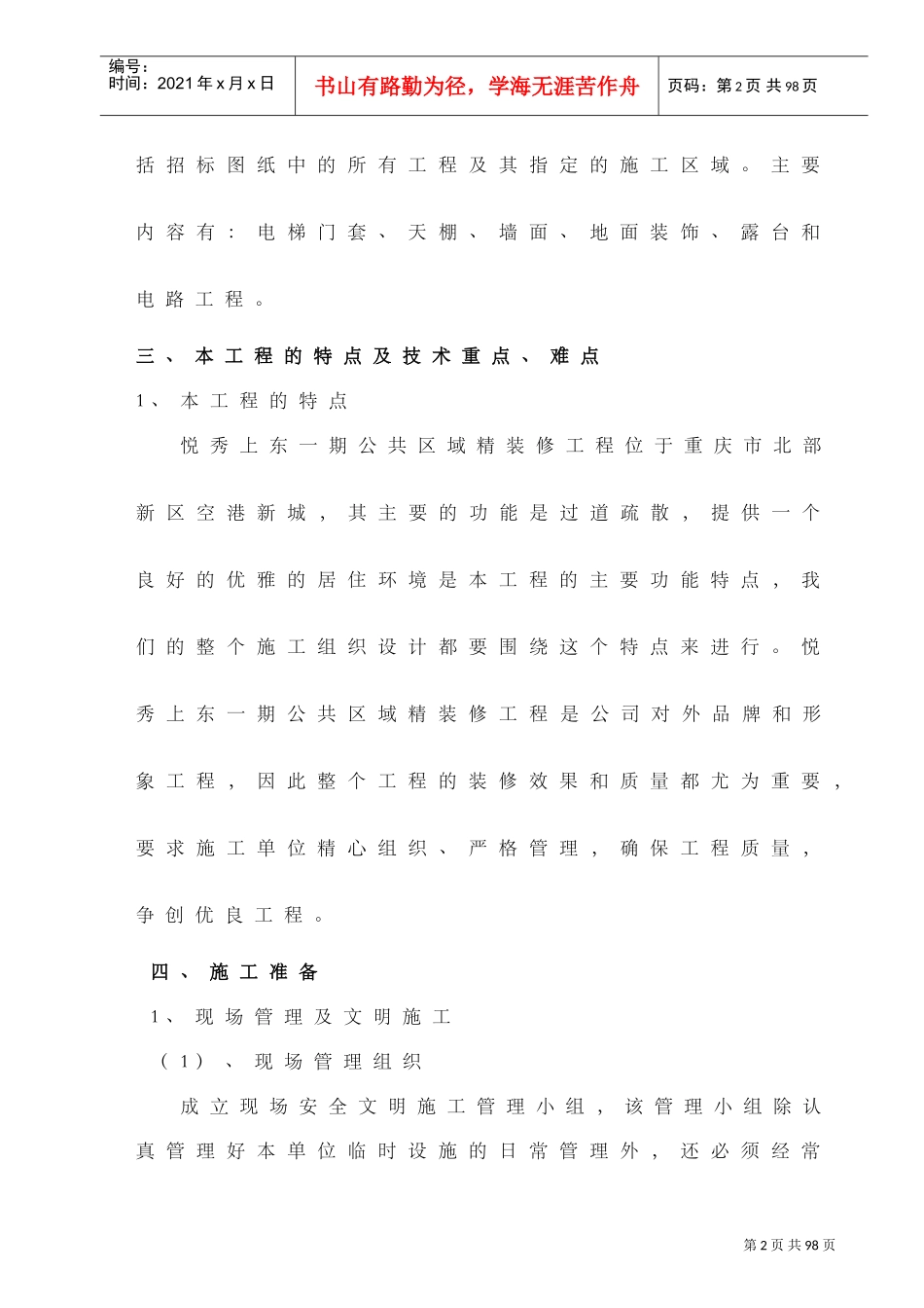 公共区域精装修施工组织设计(DOC49页)_第2页