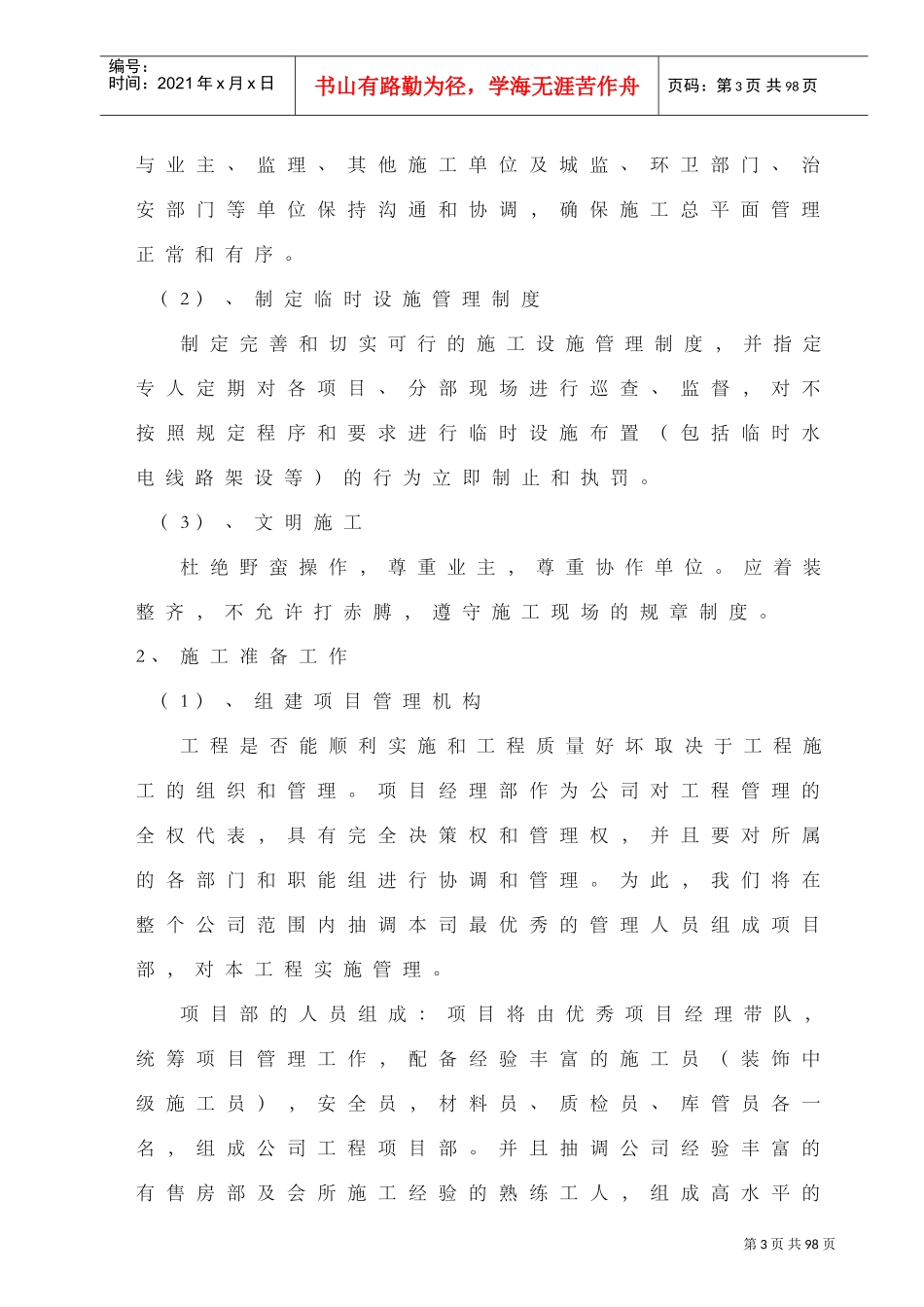 公共区域精装修施工组织设计(DOC49页)_第3页