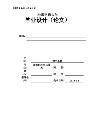 公司人事管理系统毕业设计