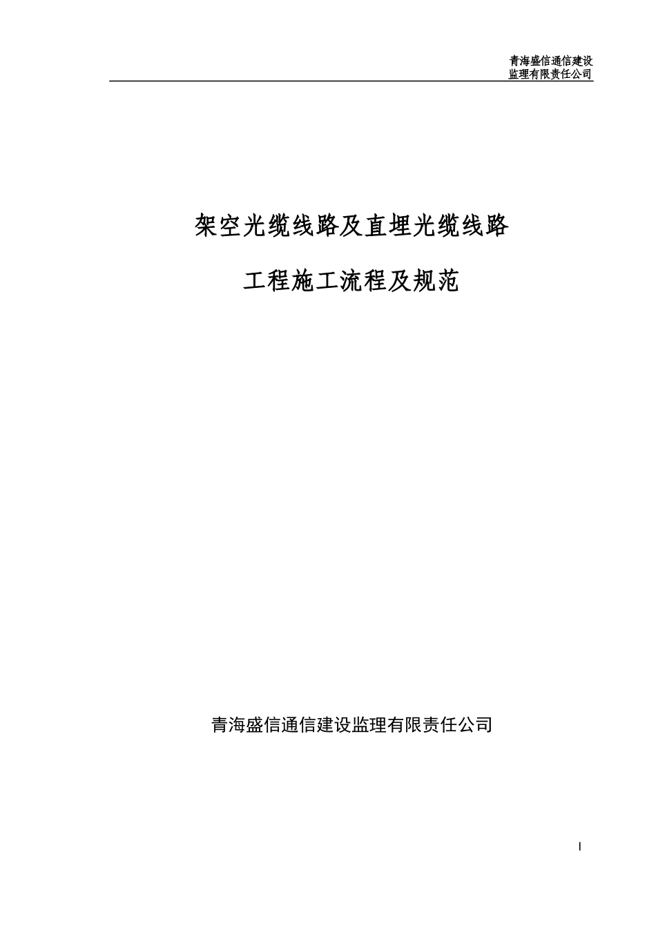 光缆施工验收规范_第1页