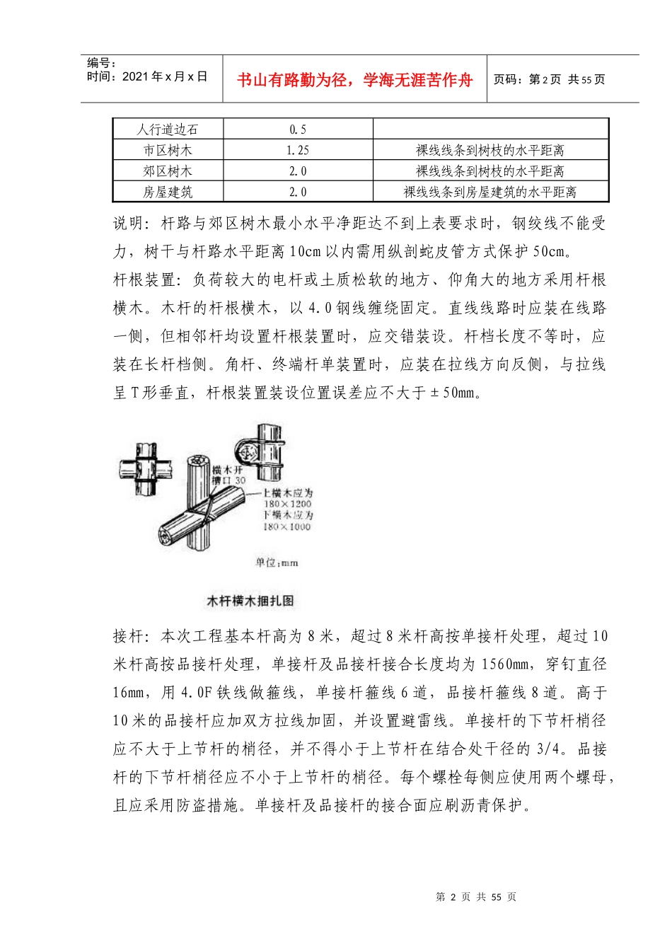 光缆施工验收规范_第3页