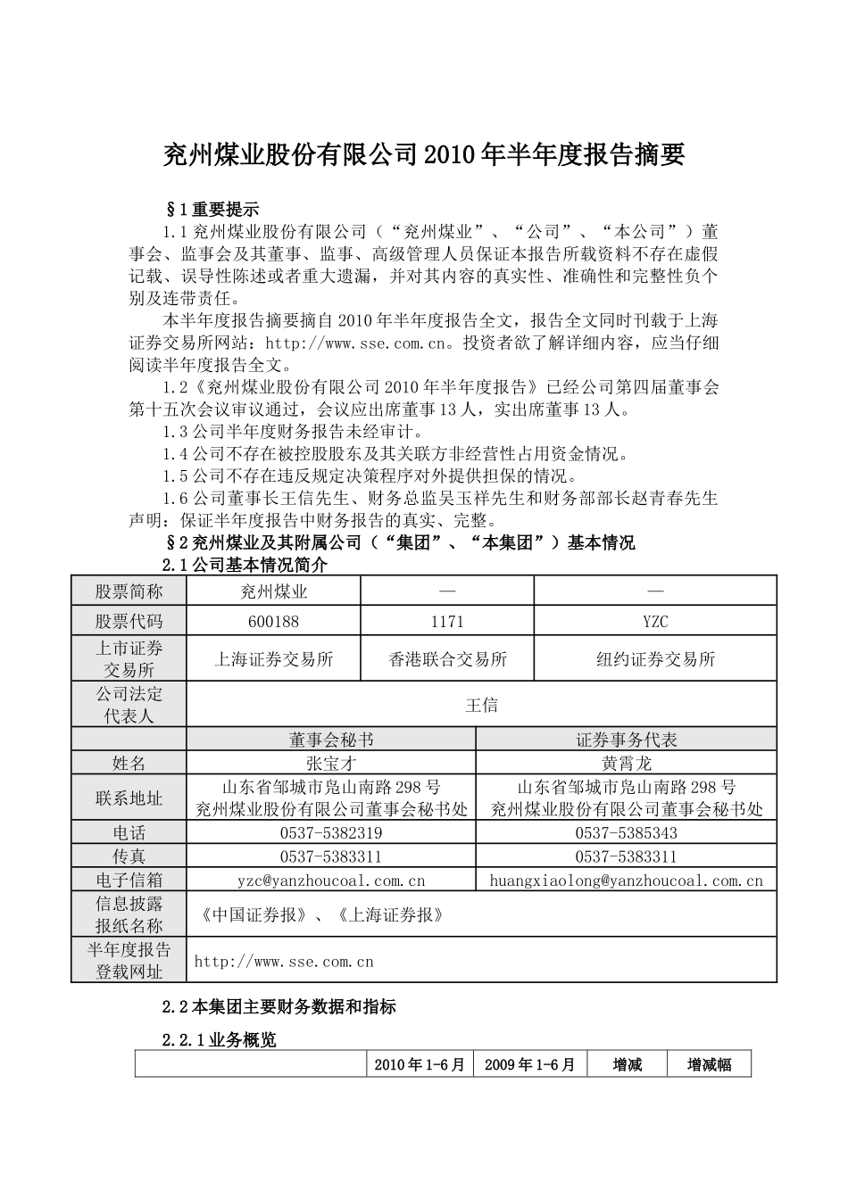 兖州煤业XXXX年半年度报告摘要-兖州煤业股份有限公司_第2页