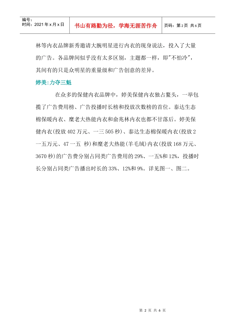 保健内衣电视广告调查报告内容_第2页