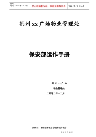 保安部运作手册35页