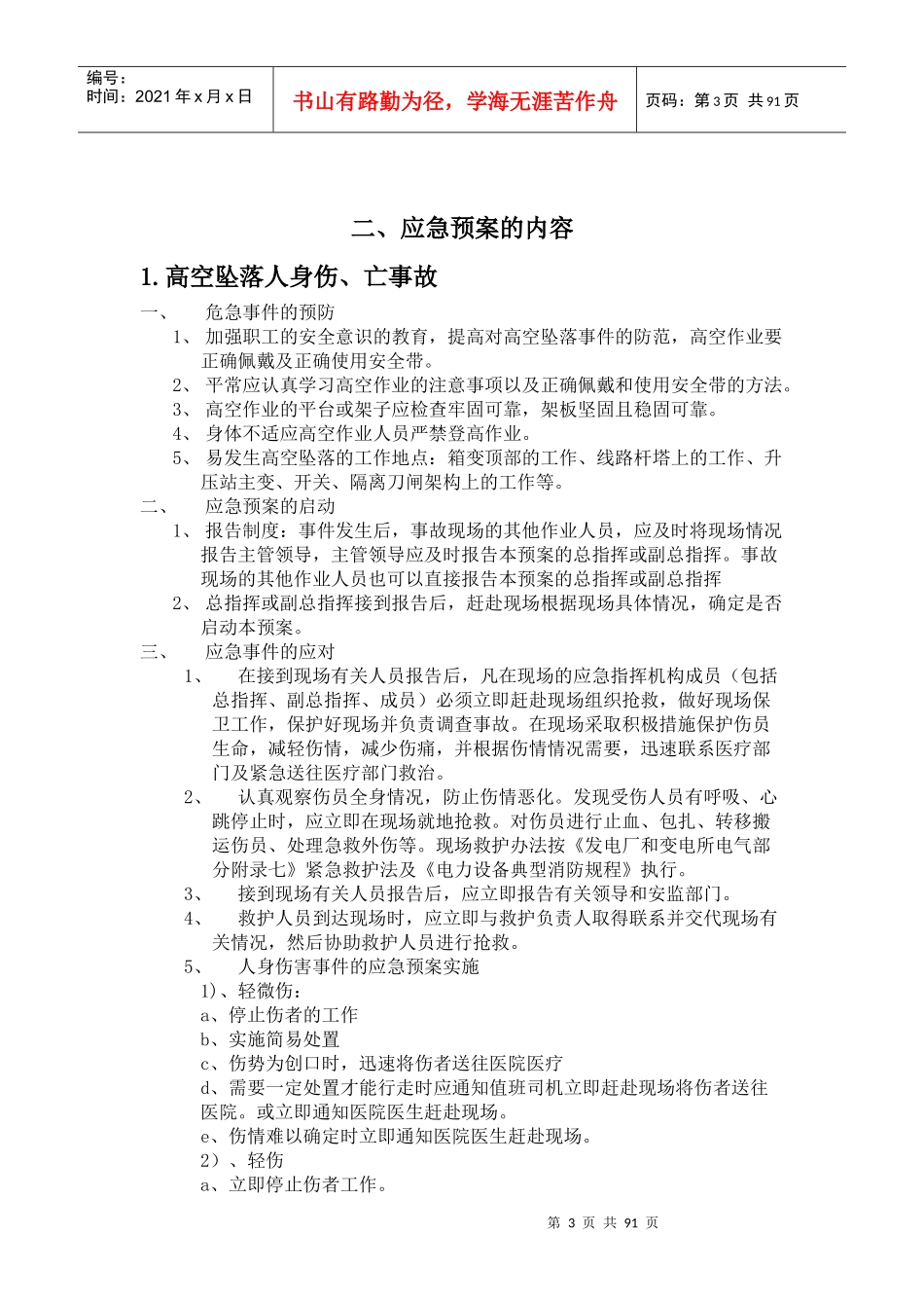 光伏电站应急预案(DOC 88页)_第3页