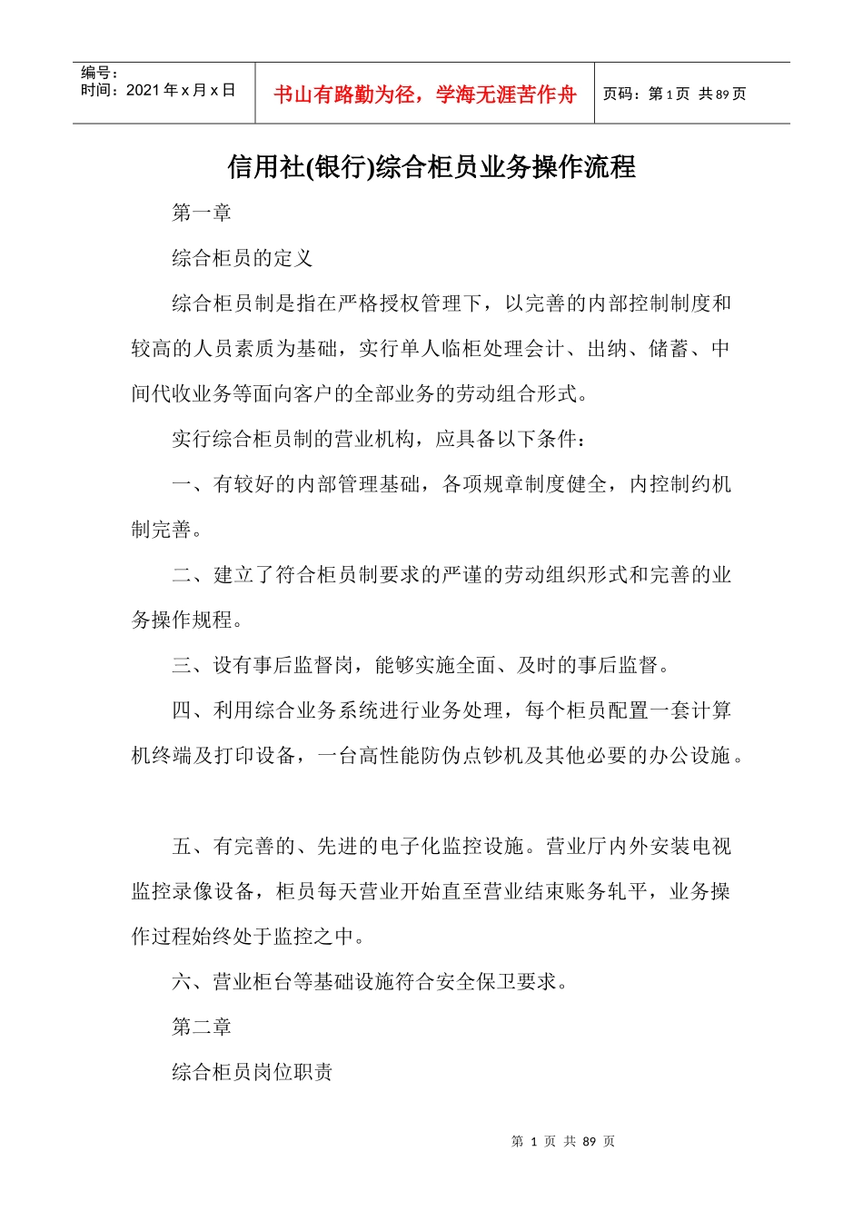 信用社(银行)综合柜员业务操作流程_第1页