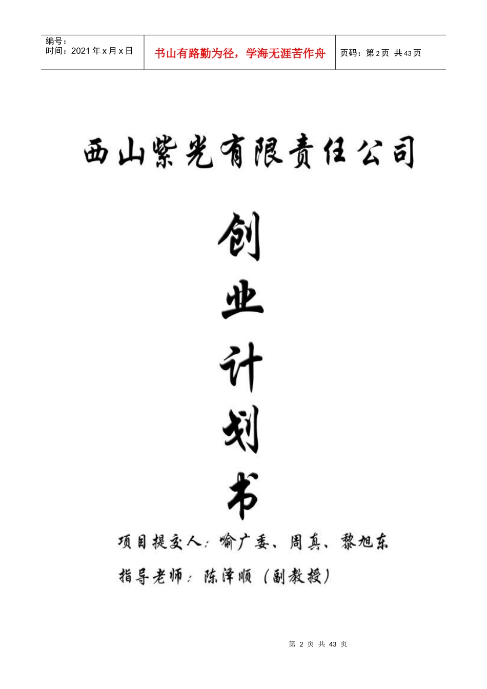 公司创业计划书精华版_第2页