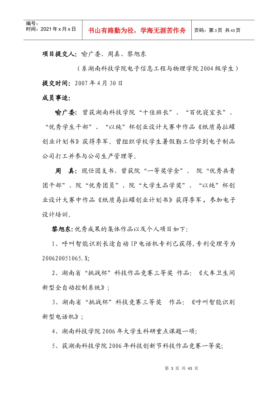 公司创业计划书精华版_第3页