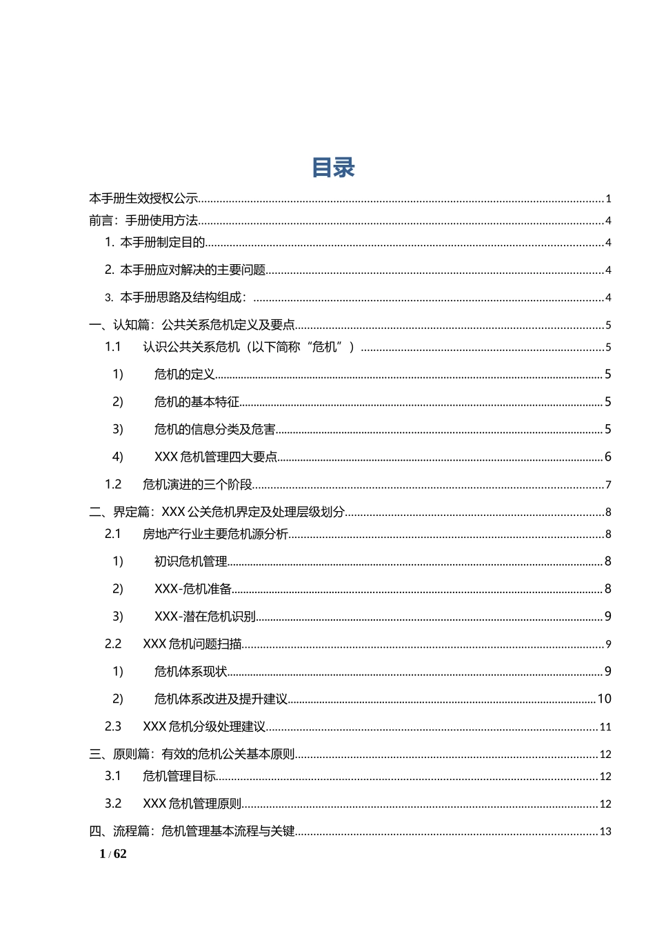 公关危机管理和执行手册_第2页