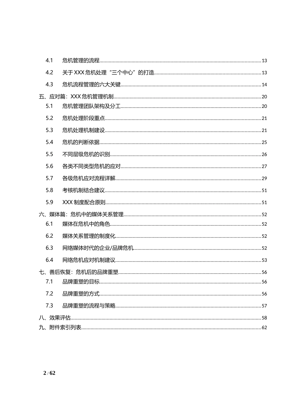 公关危机管理和执行手册_第3页