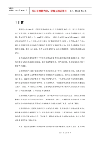 信用评级与信用评估技术风险揭示