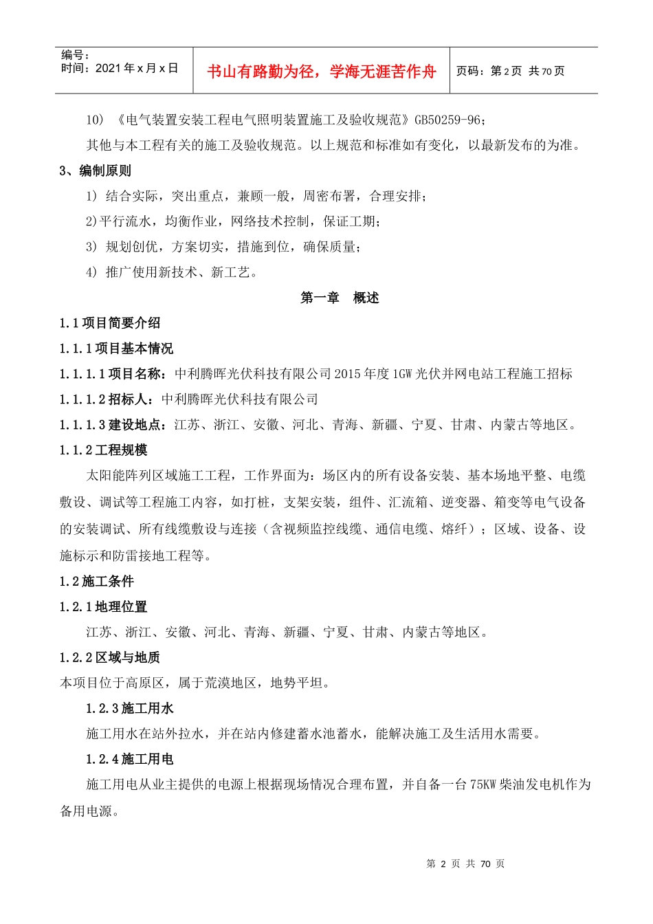 光伏机电安装施工组织设计(一标段)_第2页