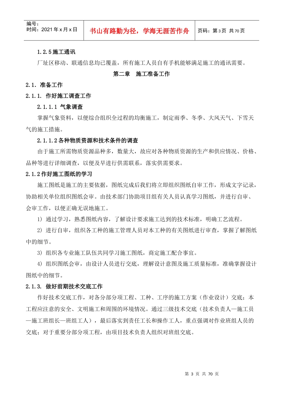 光伏机电安装施工组织设计(一标段)_第3页