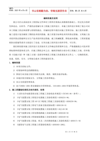 光伏机电安装施工组织设计(一标段)