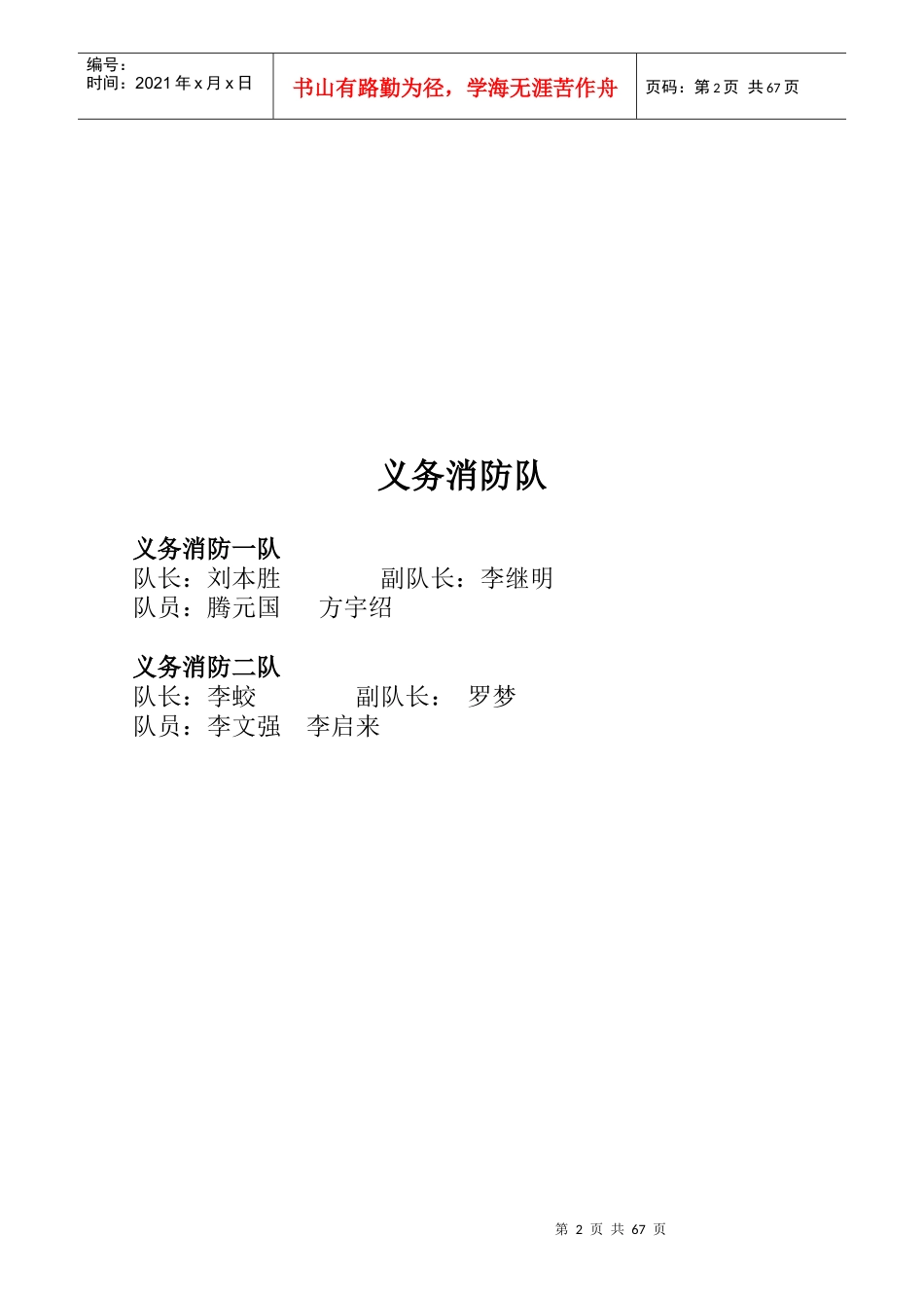 公司安全管理档案（DOC71页）_第2页