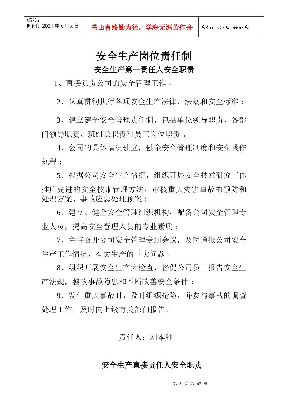 公司安全管理档案（DOC71页）_第3页