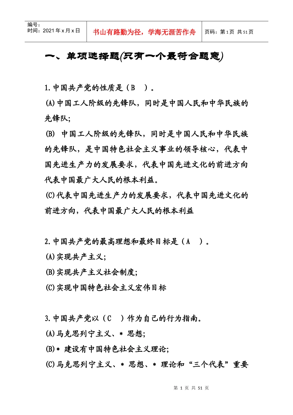 党的章程考试_第1页