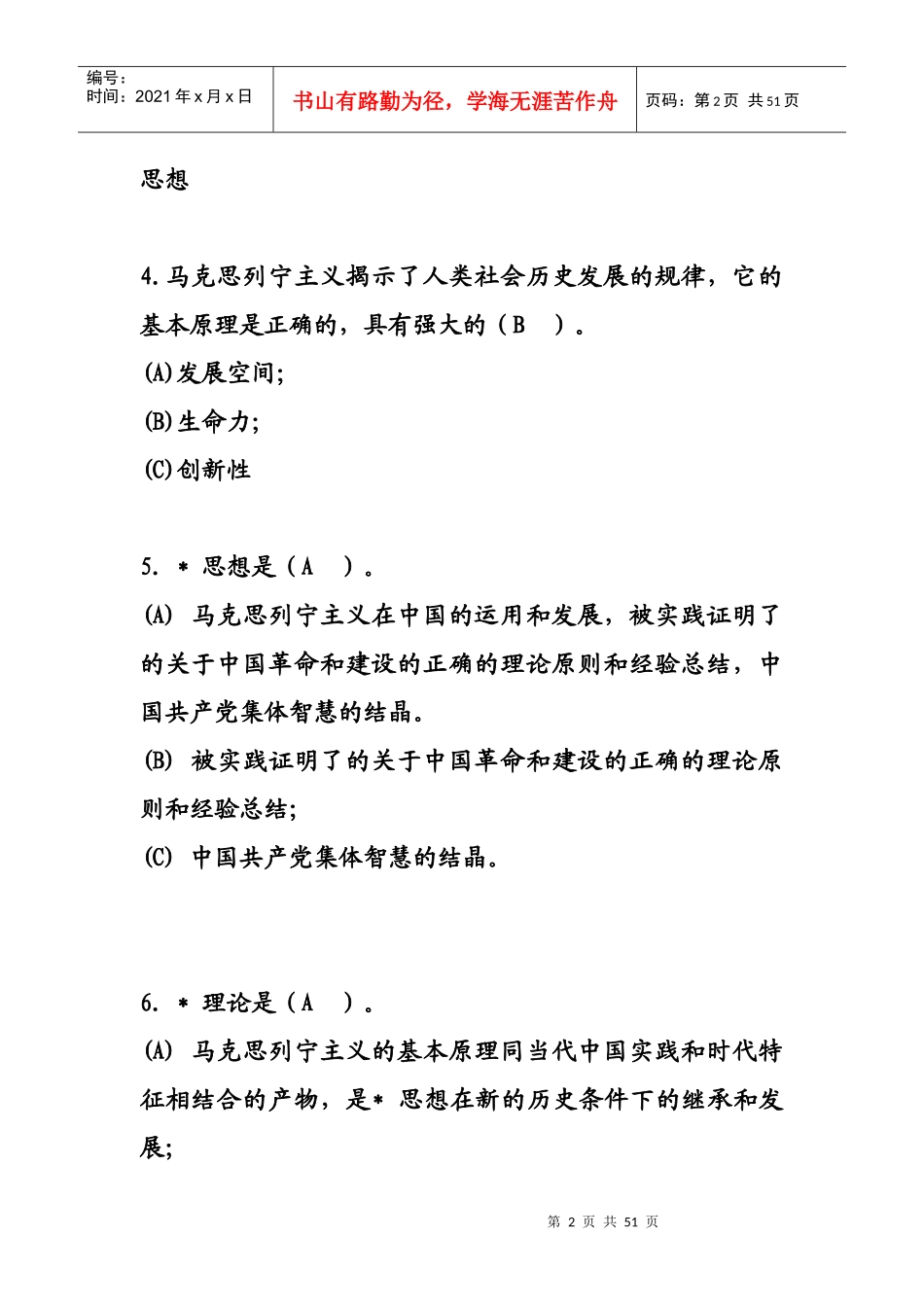 党的章程考试_第2页